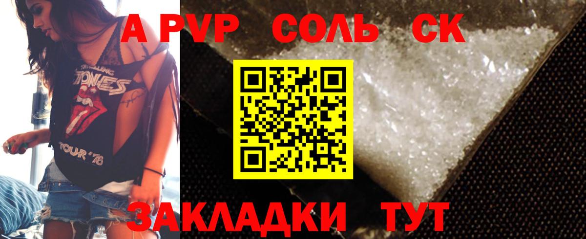 Шадринск  Alfa_PVP Соль  Alfa_PVP Соль  Вход с VPN 