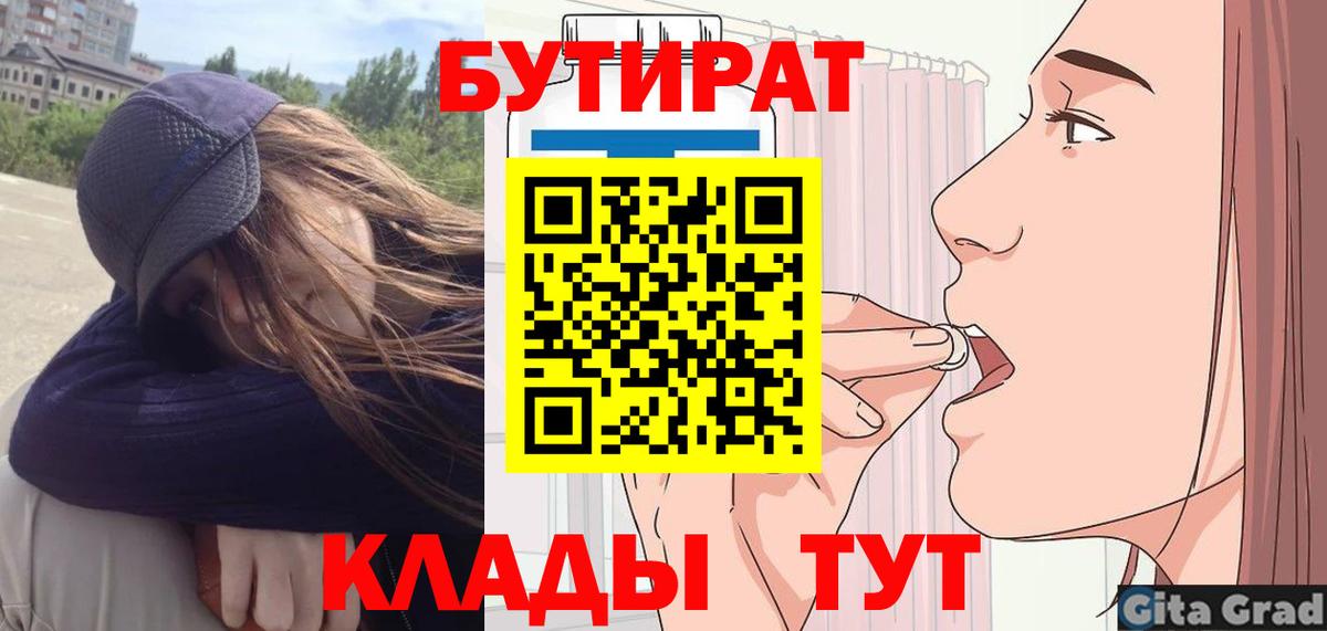Бутират BDO 33% Шадринск