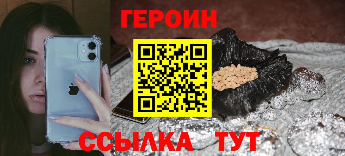ГЕРОИН гречка  Вход с VPN  Шадринск 