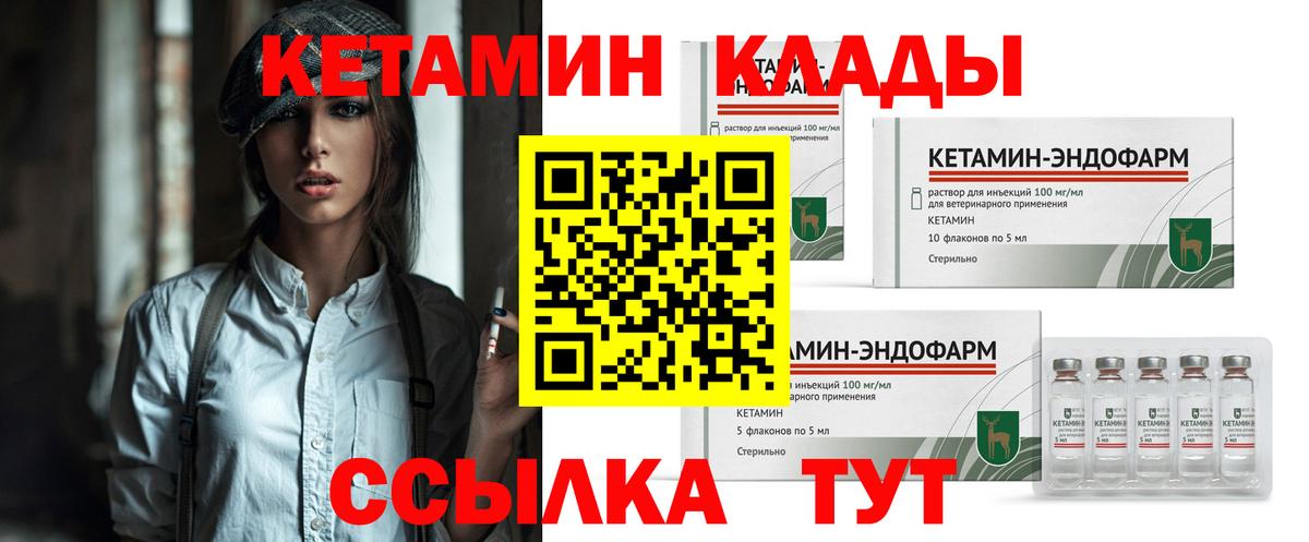 Кетамин ketamine  Вход с VPN  КЕТАМИН ketamine  Шадринск 