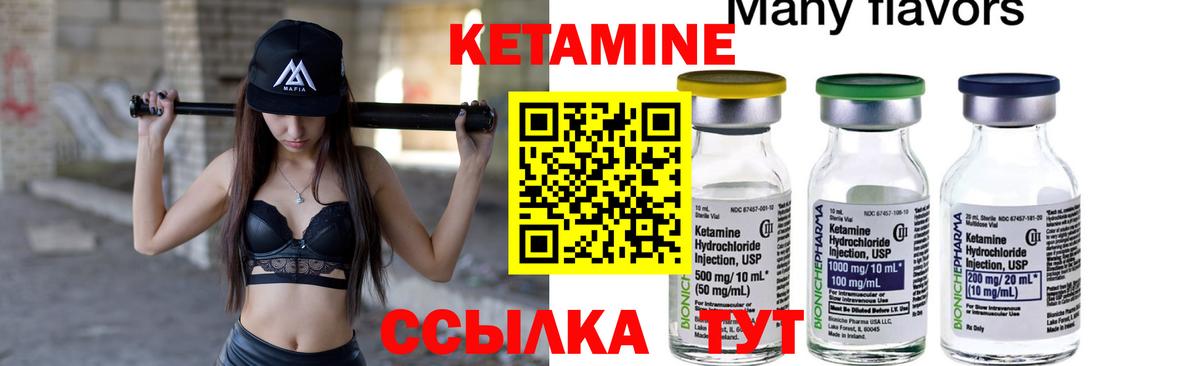 Кетамин VHQ Шадринск