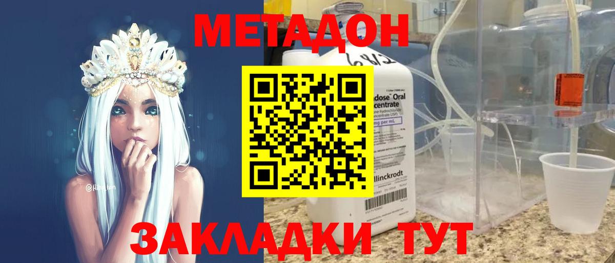 МЕТАДОН белоснежный Шадринск
