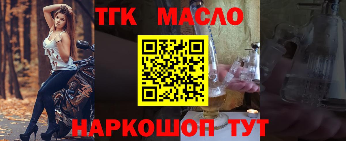 ТГК Wax  Вход с VPN  Дистиллят ТГК жижа  Шадринск 